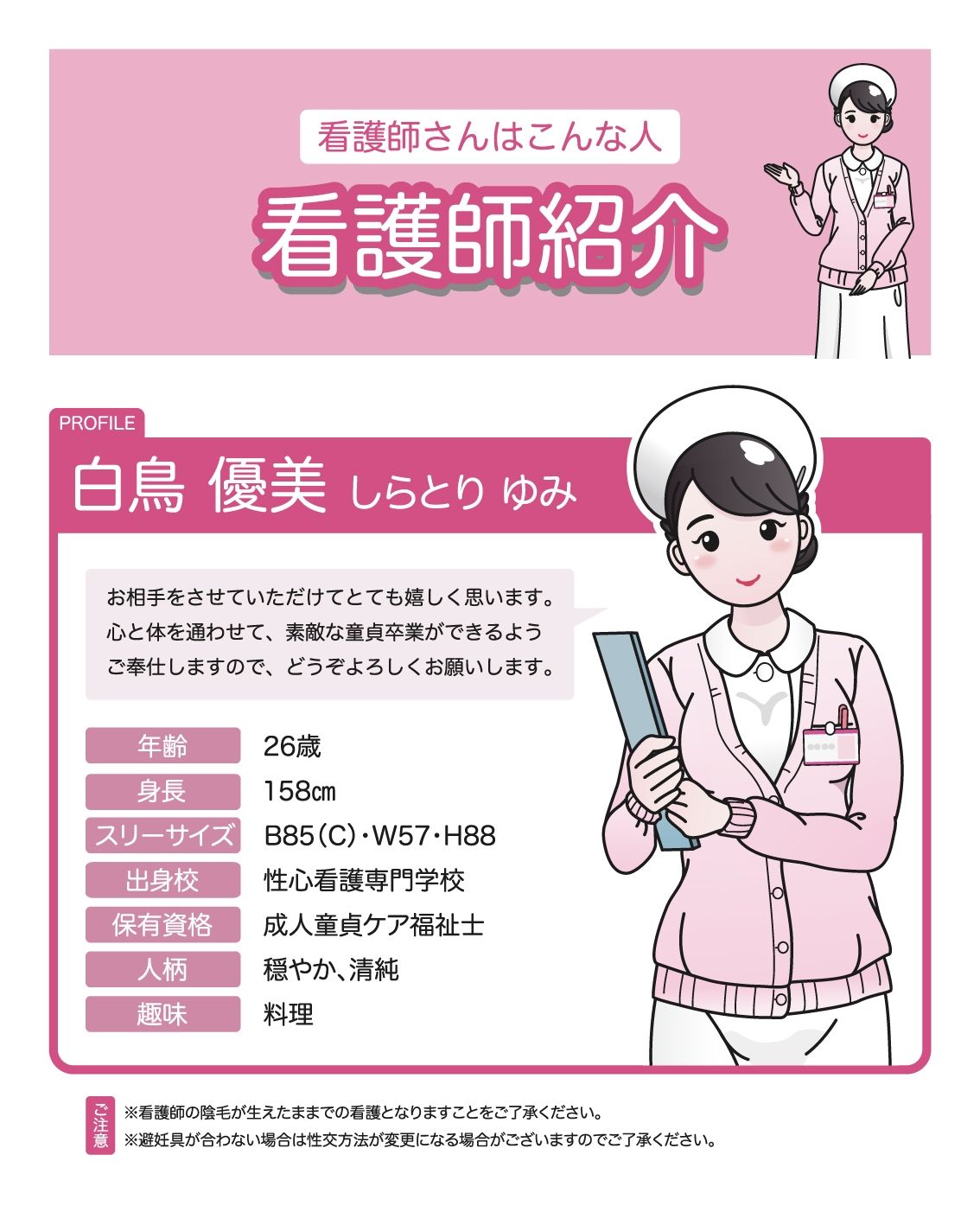 性欲処理クリニック4【童貞看護科編】〜初めてのセックスは白衣の天使と〜 サンプル4ページ目