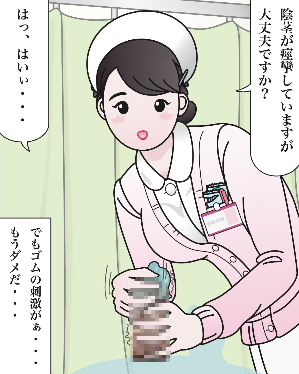 性欲処理クリニック4【童貞看護科編】〜初めてのセックスは白衣の天使と〜 サンプル7ページ目