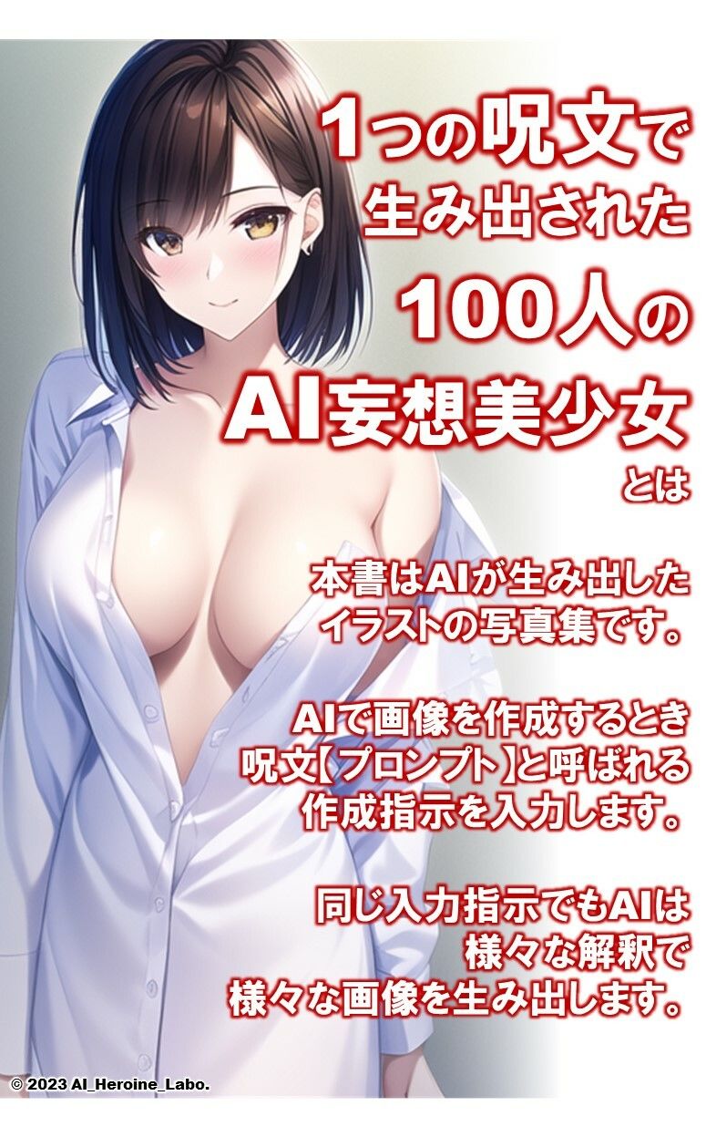 1つの呪文で生み出された100人のAI妄想美少女-11【何からナニまで脱いじゃう？！Yシャツ女子編】 サンプル2ページ目
