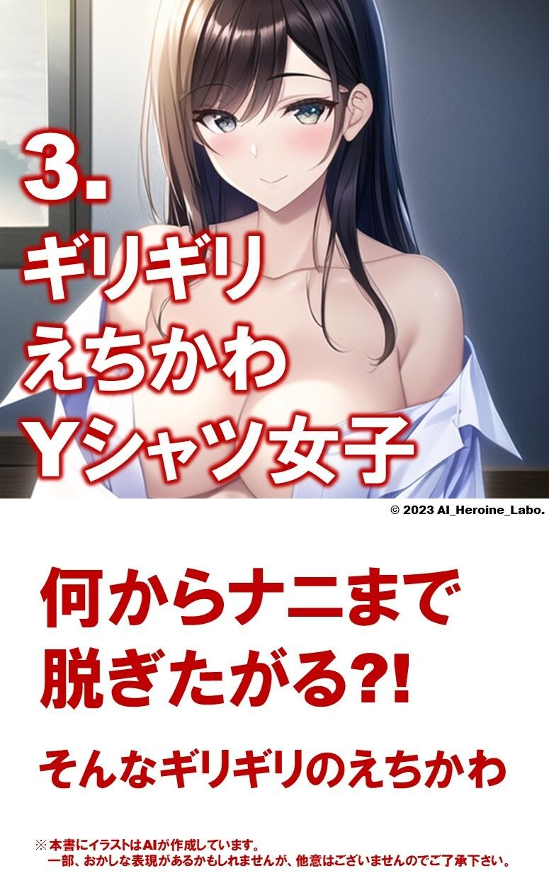 1つの呪文で生み出された100人のAI妄想美少女-11【何からナニまで脱いじゃう？！Yシャツ女子編】 サンプル8ページ目