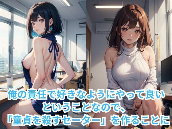 転職して童貞を殺すセーターのデザイナーになった件 サンプル2ページ目