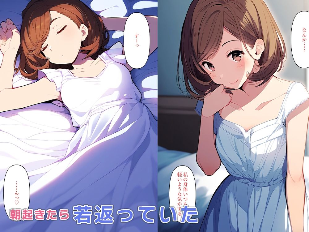 母若返る〜パパ活したら息子と出会った〜 サンプル2ページ目