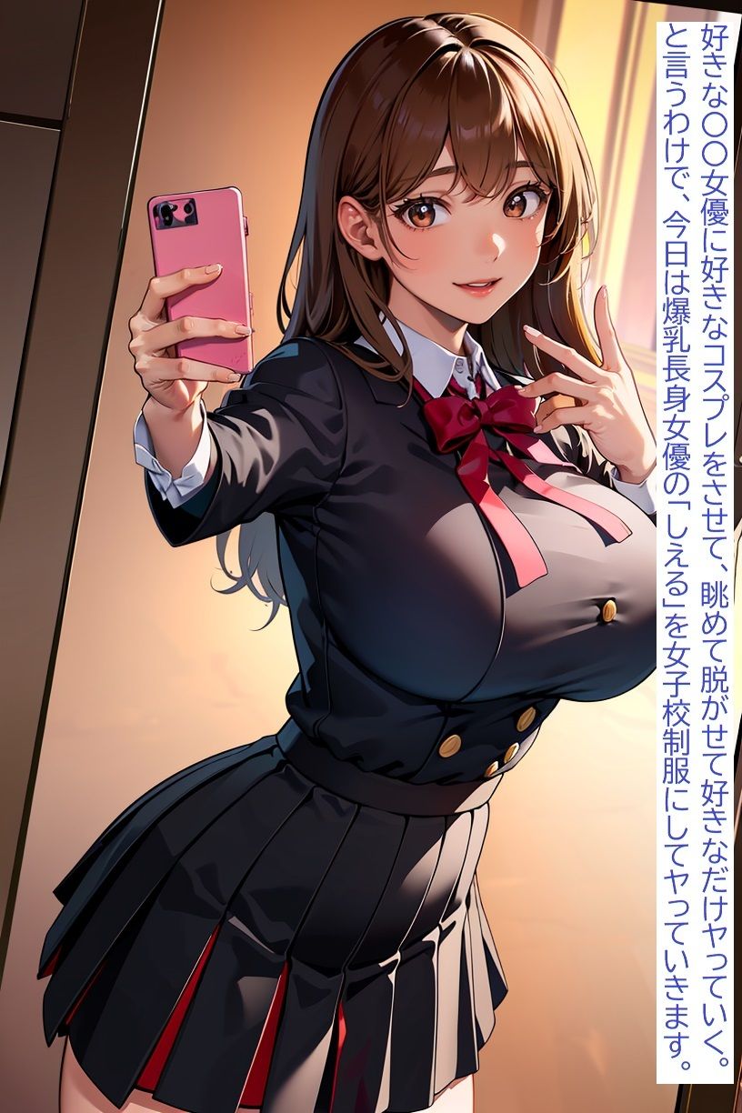女子校生女優にぶっかける 爆乳長身ギャル「しえる」 サンプル2ページ目