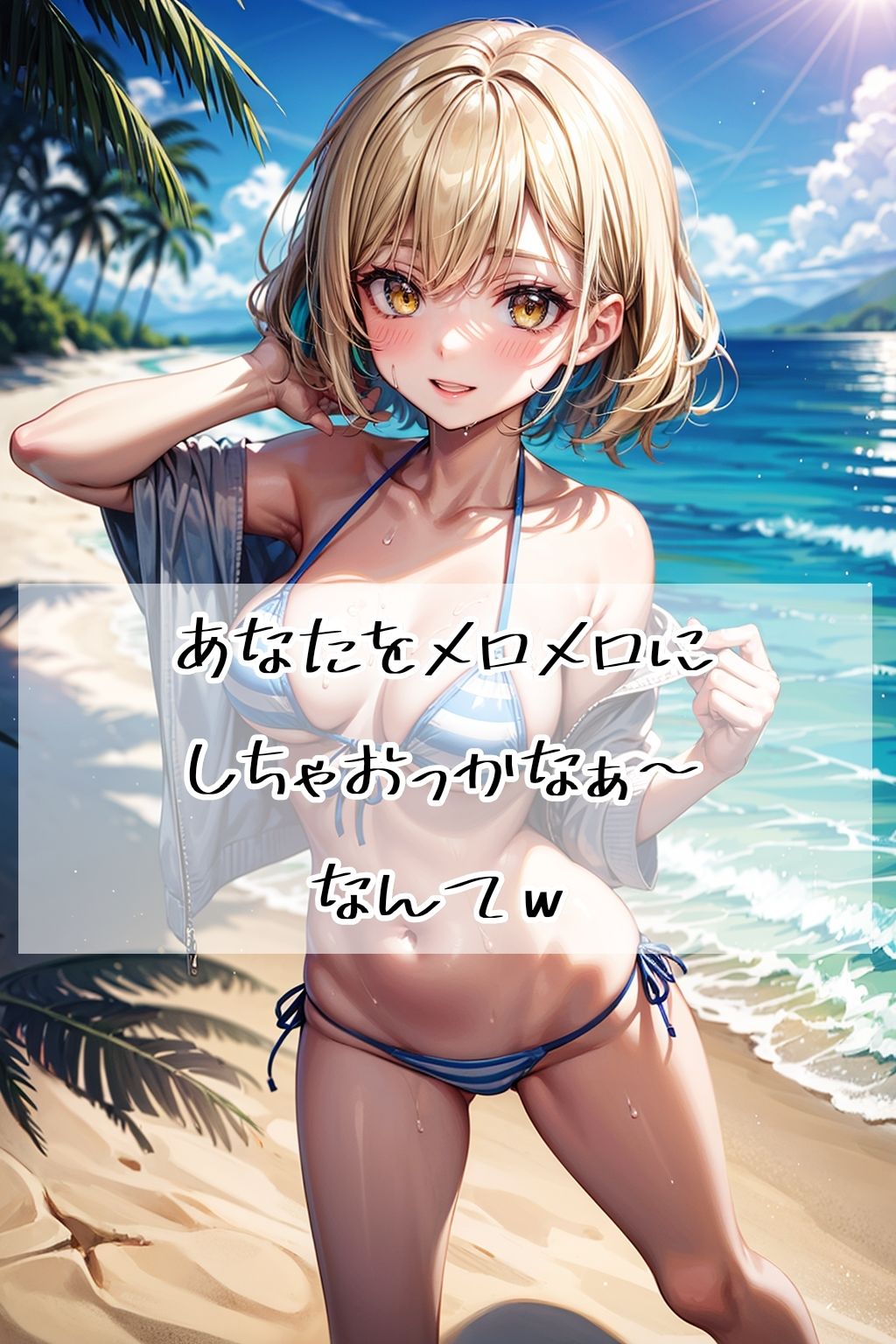 サマーめもりある・ハク サンプル2ページ目