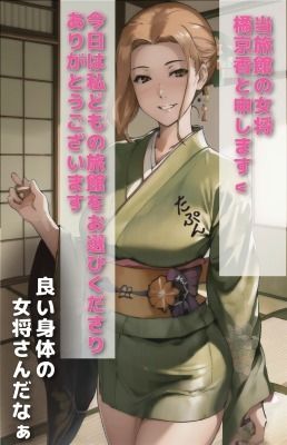 橘さん家の男性事情〜女将京香〜 サンプル1ページ目