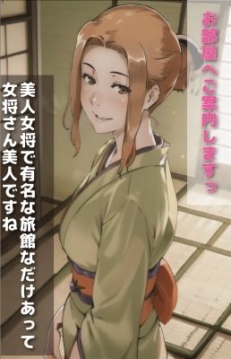 橘さん家の男性事情〜女将京香〜 サンプル2ページ目