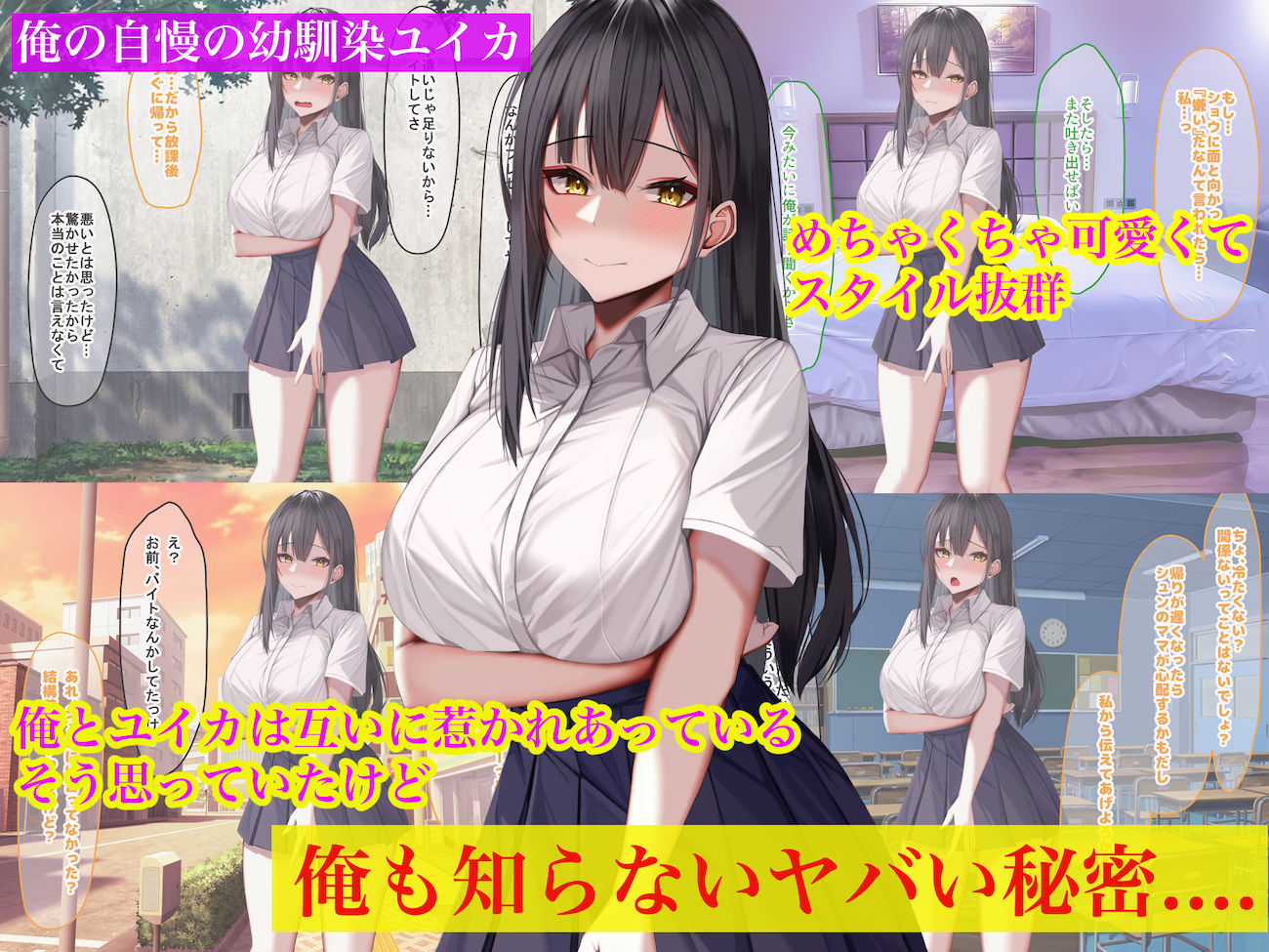 俺の大切で大好きな幼馴染ユイカが気持ち悪いおじさんのちんぽにゾッコンになる話 サンプル1ページ目