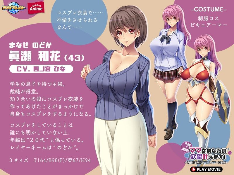 不倫×恋愛！ママはあなたの欲望叶えます〜肉欲にまみれる主婦レイヤーの日常〜 PLAY MOVIE サンプル2ページ目