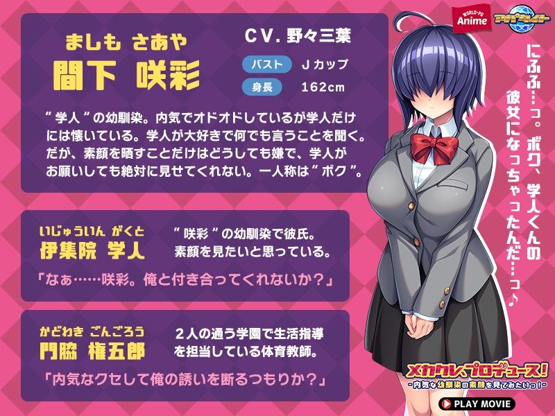 メカクレ、プロデュース！〜内気な幼馴染の素顔を見てみたいっ！〜 PLAY MOVIE サンプル1ページ目