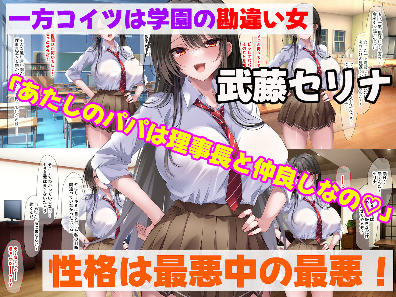 学園を支配する高飛車すぎる巨乳娘を理事長特権でワカらせて快楽漬けにしちゃう話 サンプル2ページ目