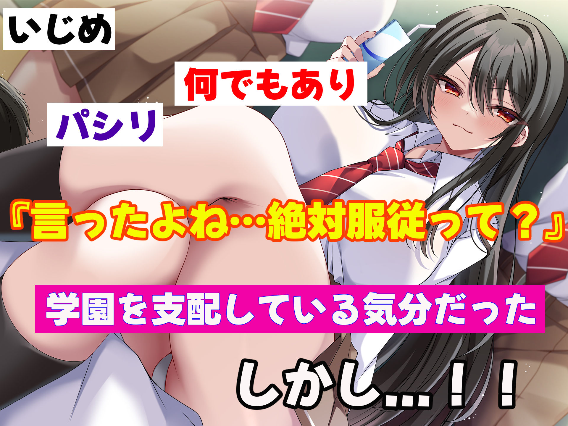 学園を支配する高飛車すぎる巨乳娘を理事長特権でワカらせて快楽漬けにしちゃう話 サンプル3ページ目