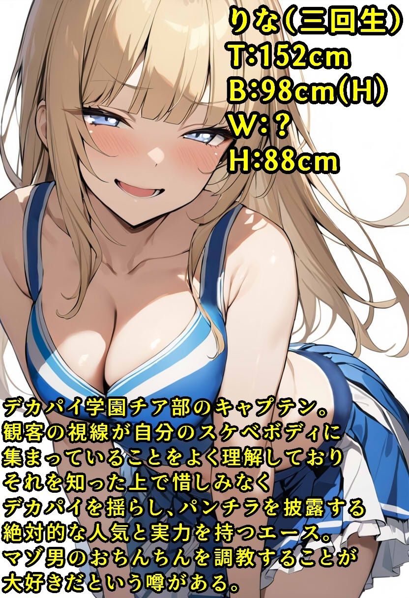 チア部のマネージャーになったと思ったらおちんぽ係になっていた サンプル1ページ目