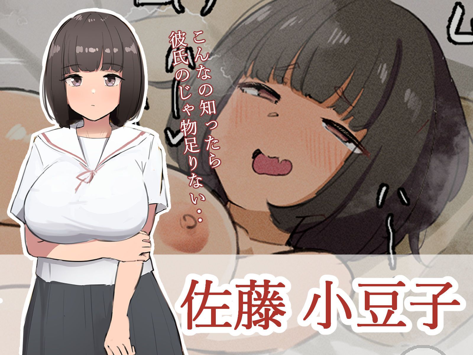 爆乳女子学生は異能力で寝取られオナホ墜ち【寝取るための異能力12】 サンプル1ページ目