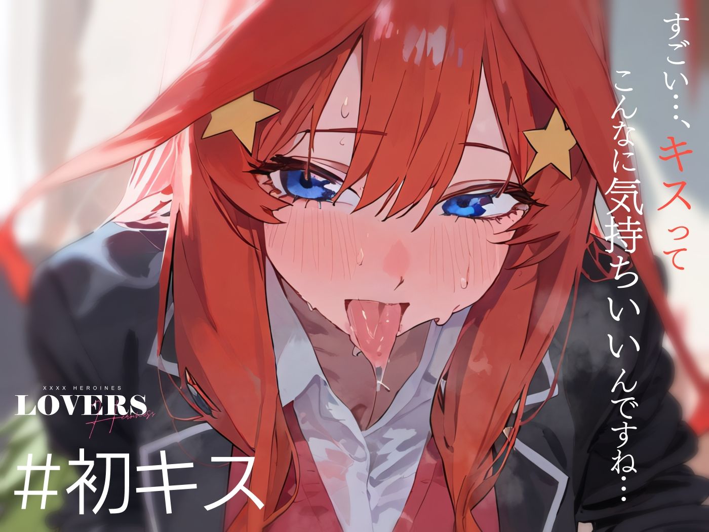 恋人セックスヒロインズ 中野五◯編 サンプル3ページ目