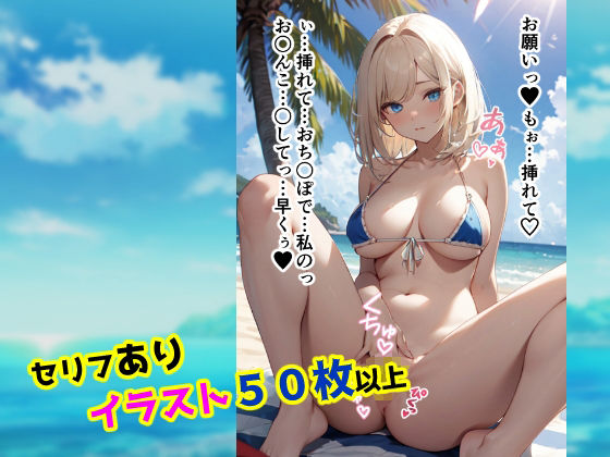 金髪の美女と水辺の戯れ サンプル2ページ目