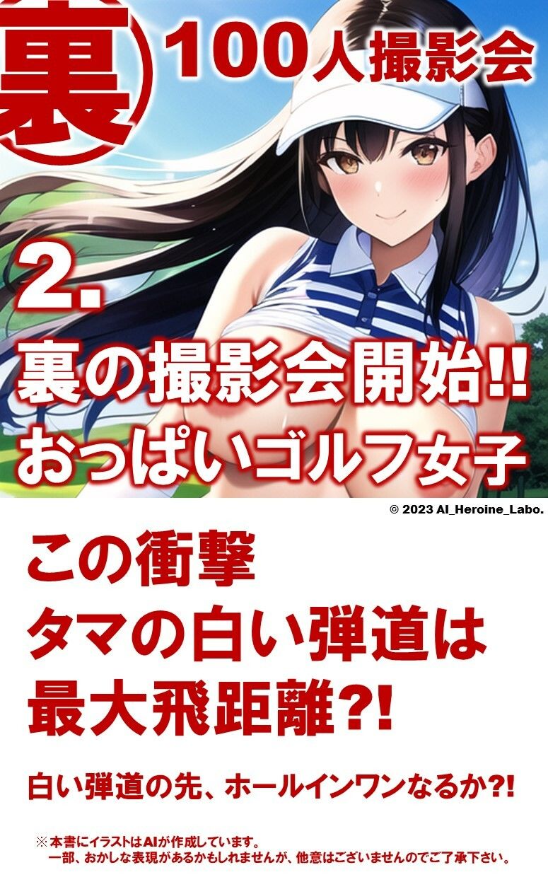 1つの呪文で生み出された100人のAI妄想美少女-13【裏:ゴルフ女子撮影会編】 サンプル7ページ目