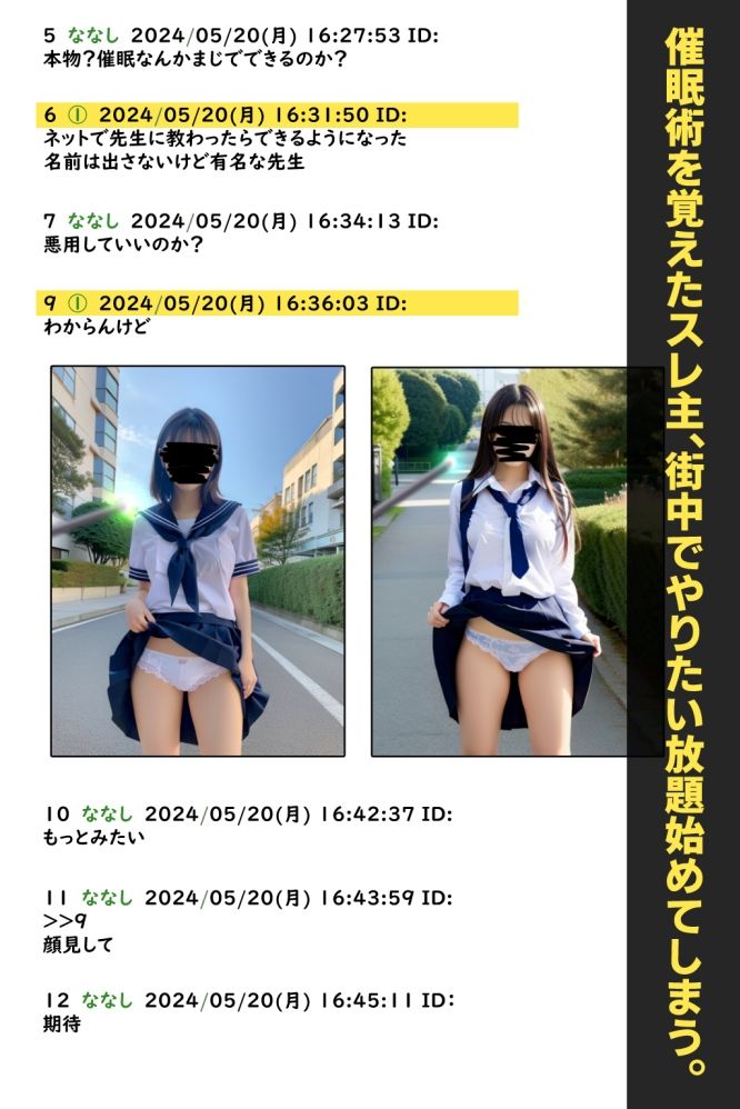 ネット掲示板に現れた素人催●術師 サンプル1ページ目
