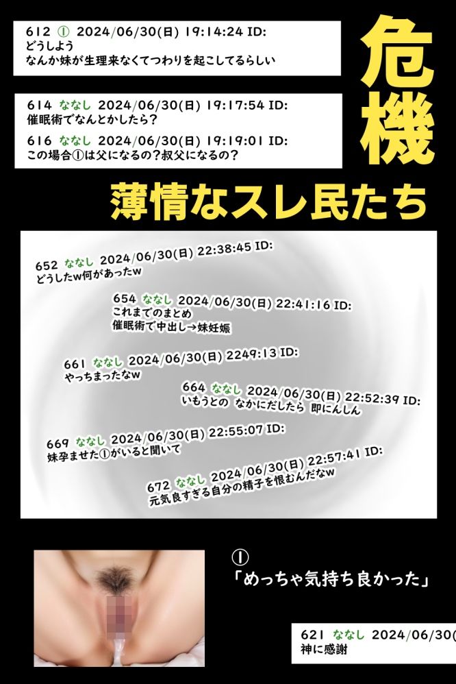 ネット掲示板に現れた素人催●術師 サンプル8ページ目