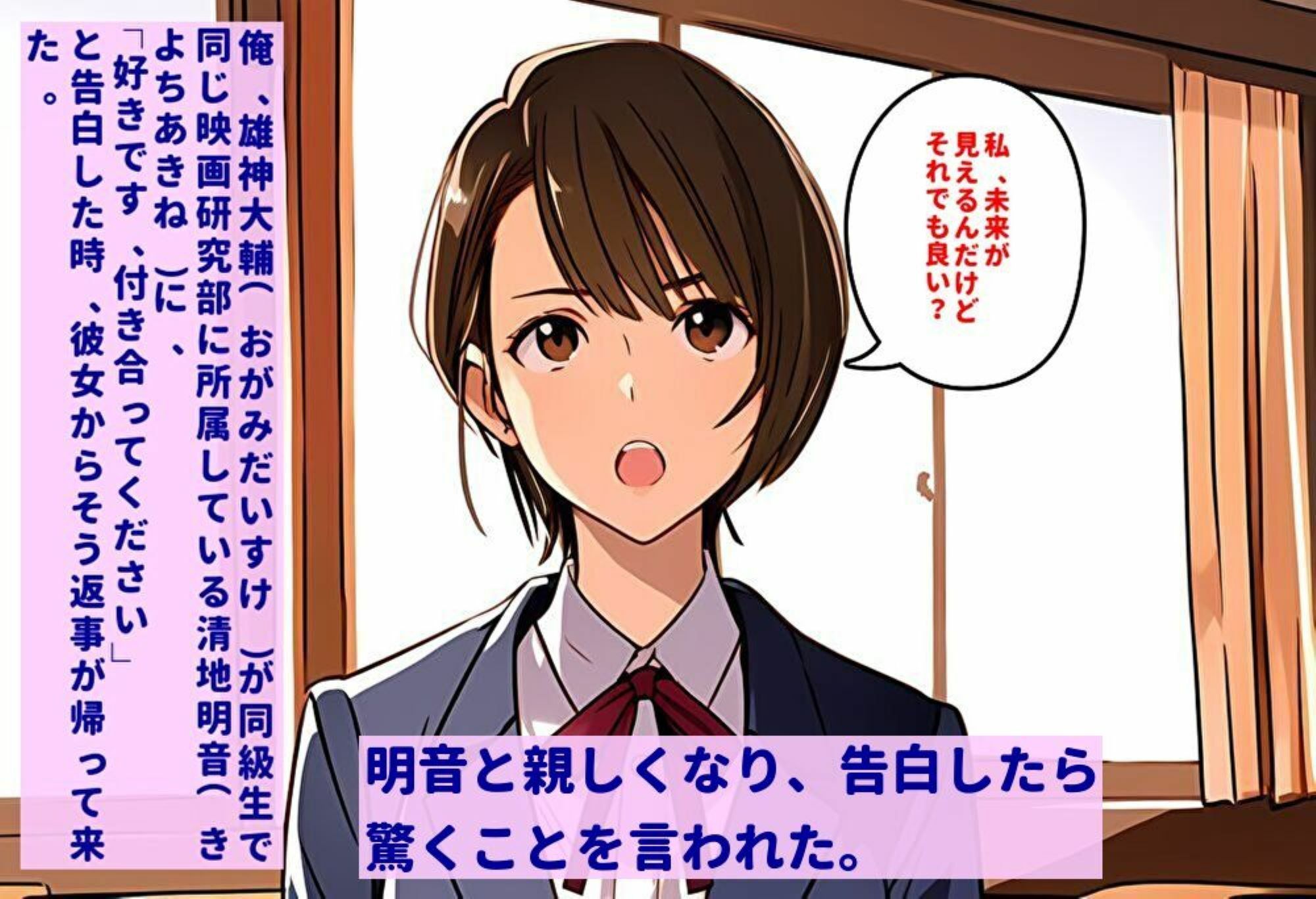 未来が見える少女 〜彼女には想像を絶する未来が見えていた〜 サンプル2ページ目