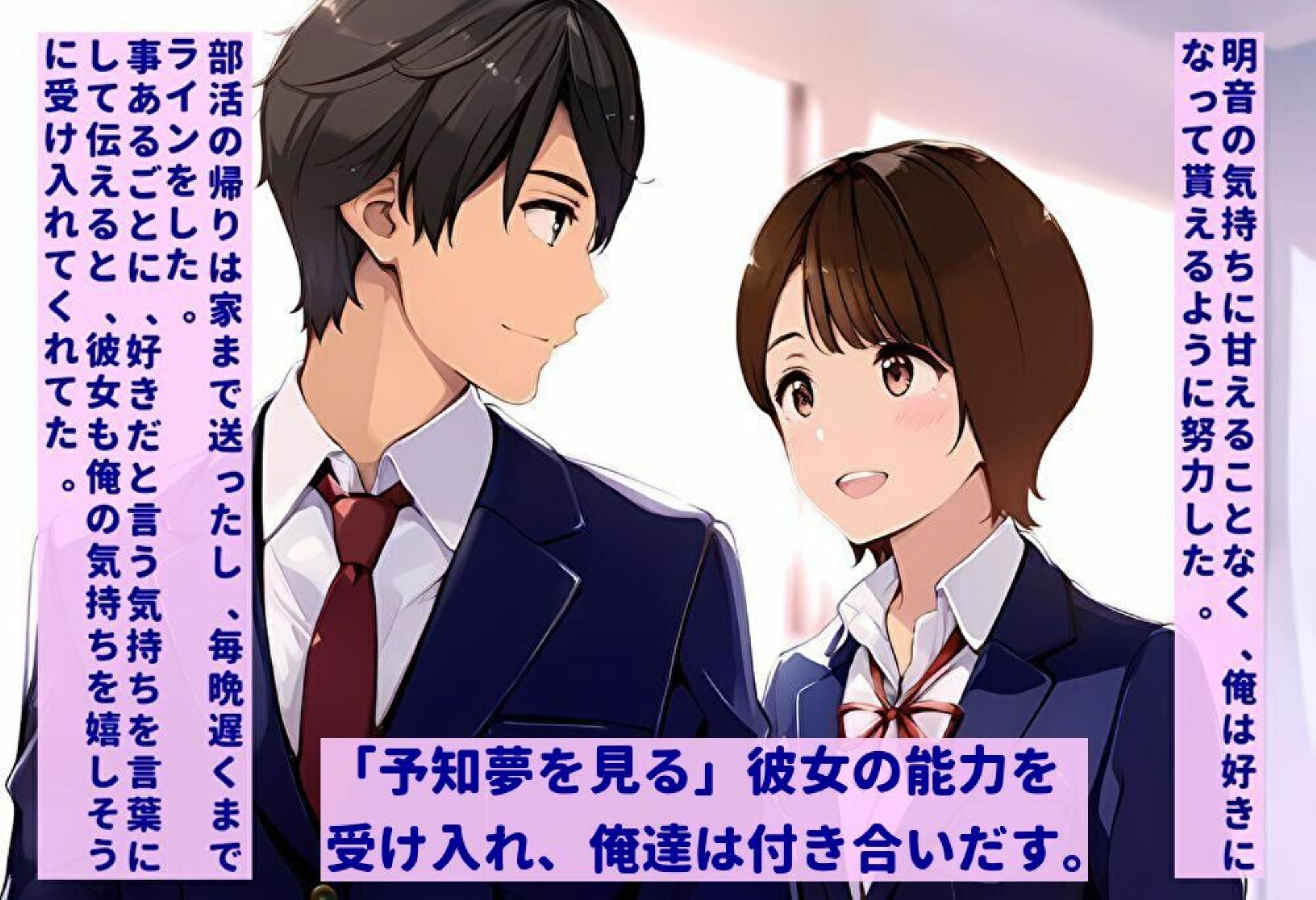 未来が見える少女 〜彼女には想像を絶する未来が見えていた〜 サンプル3ページ目