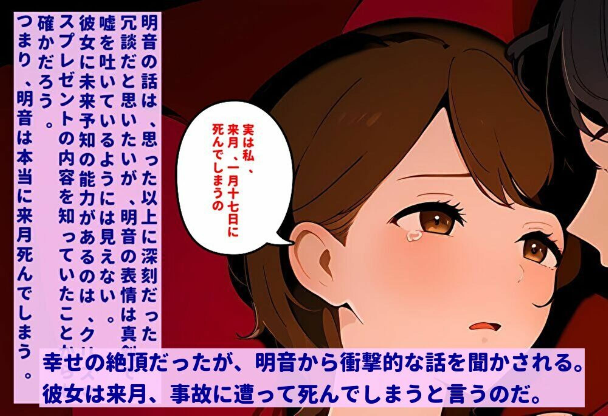 未来が見える少女 〜彼女には想像を絶する未来が見えていた〜 サンプル6ページ目