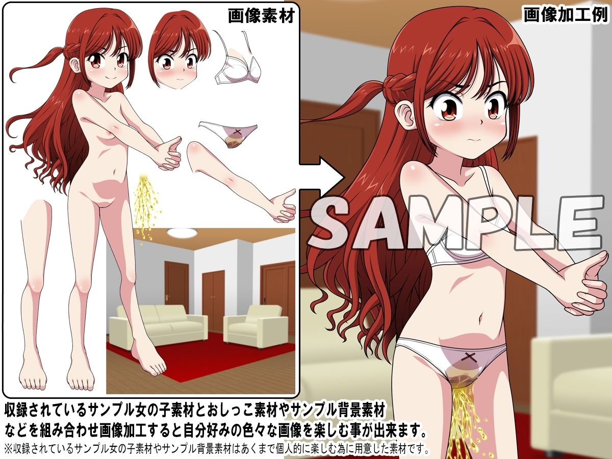 おしっこの元3 -おしっこ画像データ素材集- サンプル5ページ目