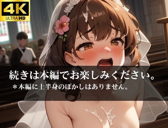 「今日だけは止めてぇ！」と結婚式目前の幸せ絶頂の花嫁が「お前は俺の奴●だ！」と元カレに犯●れ穢れていく中出しレ●プ！ サンプル5ページ目
