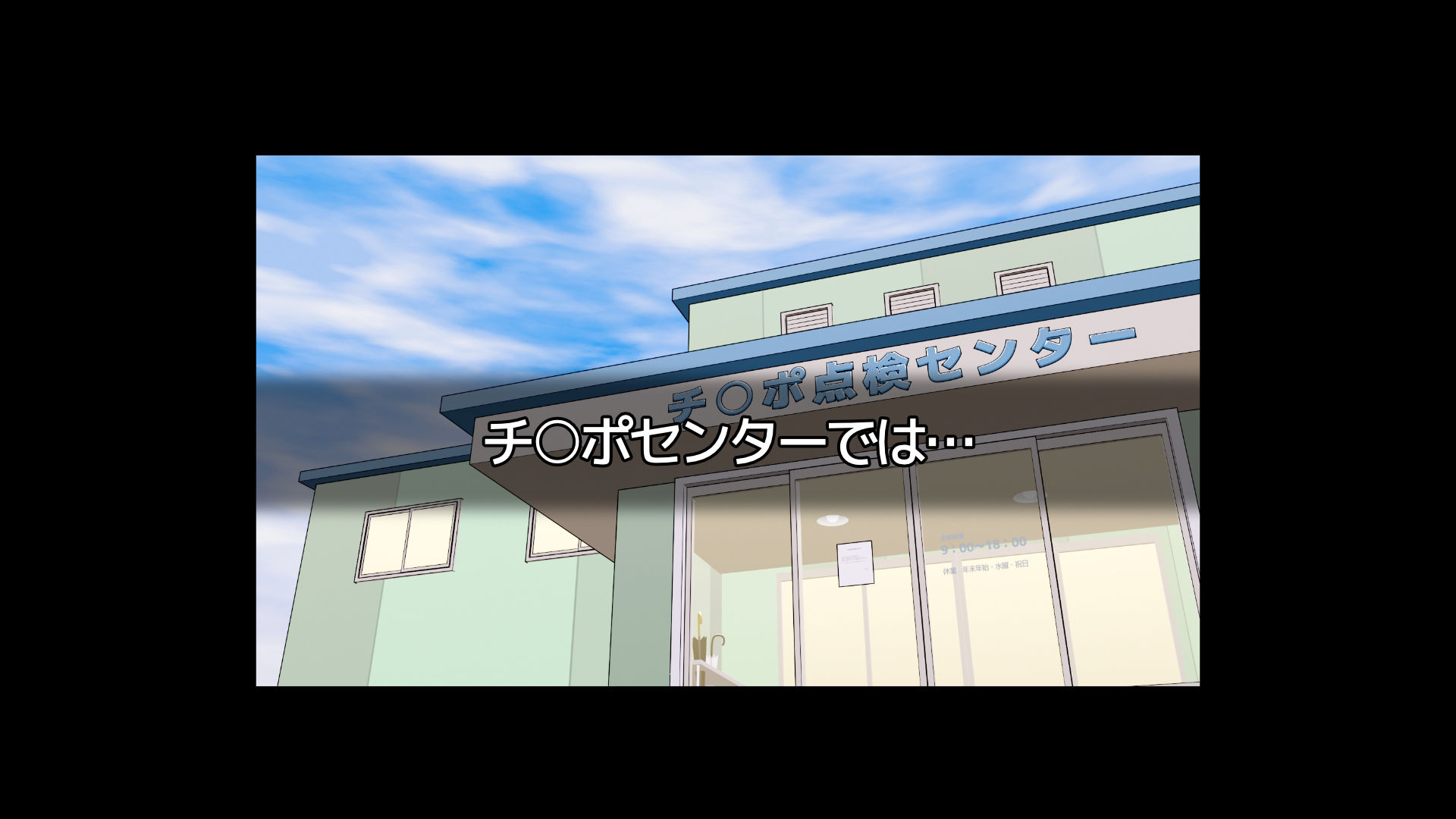今日は点検日2 チ〇ポセンター編 サンプル1ページ目