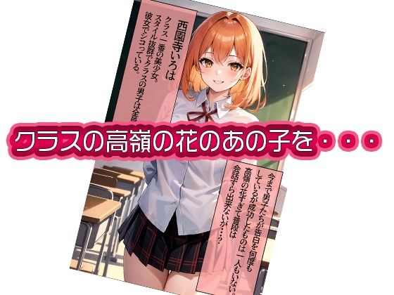 クラスで一番可愛い女子校生のあの子を催●でド変態えっち大好き彼女に変えて...【セリフ付きCG】 サンプル5ページ目