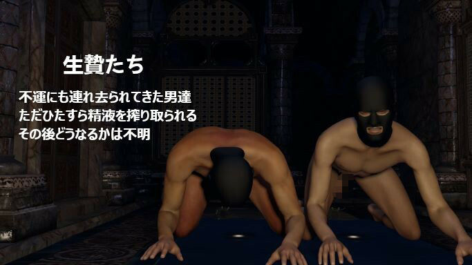 （シン・SEXカルト教団）サキュバスに餌付けされた淫乱メス信者と不運にも拉致られた生贄ち○ぽ達【差分】 サンプル4ページ目