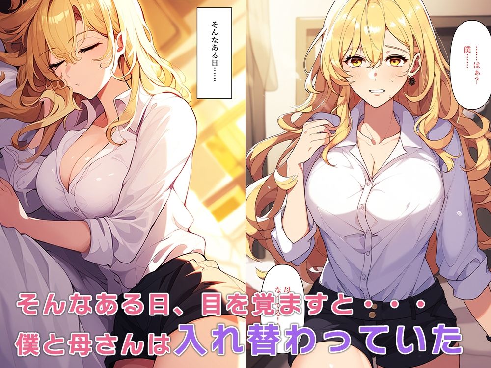 ビッチな母親と入れ替わる サンプル2ページ目