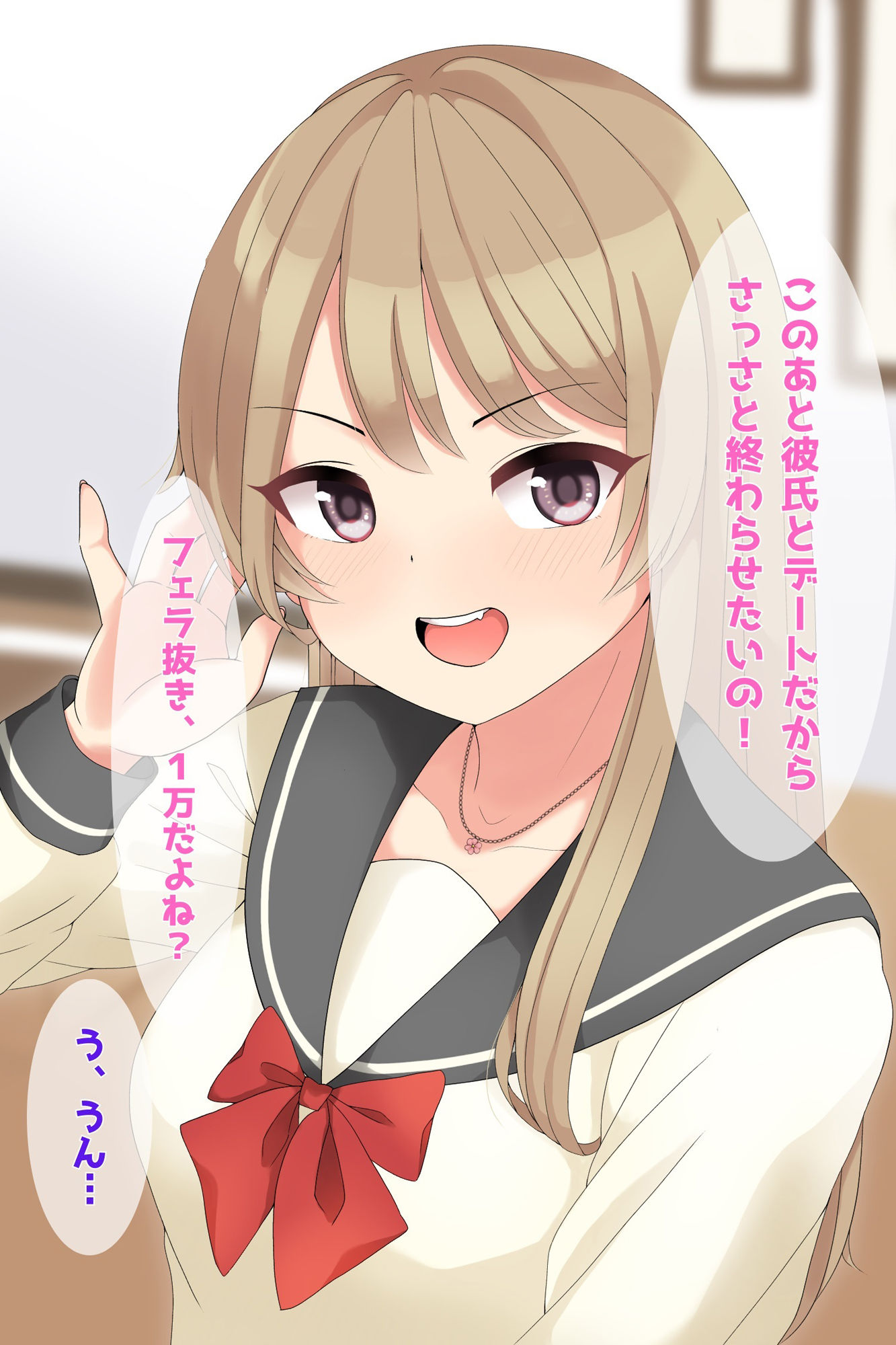 彼氏持ちパパ活JK、中年巨根で快楽堕ちNTR サンプル1ページ目