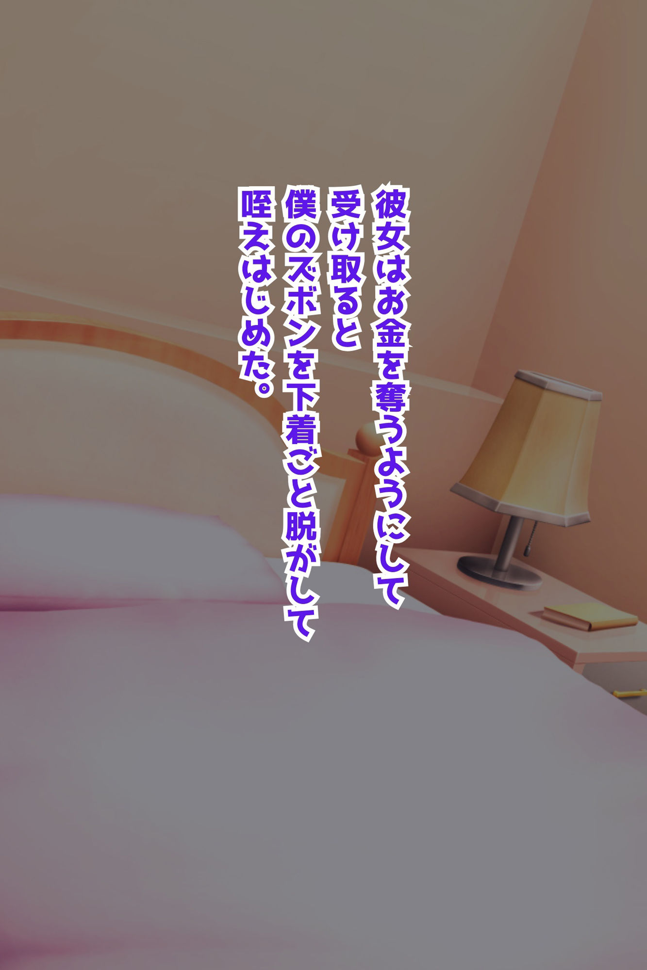 彼氏持ちパパ活JK、中年巨根で快楽堕ちNTR サンプル3ページ目