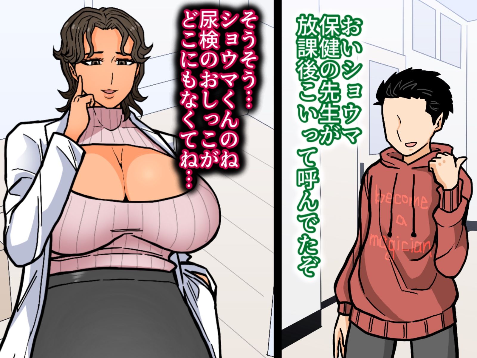 ミルクの匂いがする保健室の先生に呼び出された サンプル2ページ目