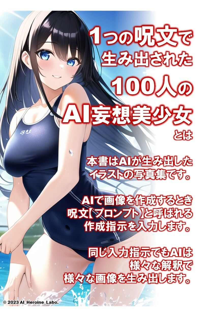 1つの呪文で生み出された100人のAI妄想美少女-14【ポロリもあるよ？！ JKスク水女子撮影会編】 サンプル2ページ目