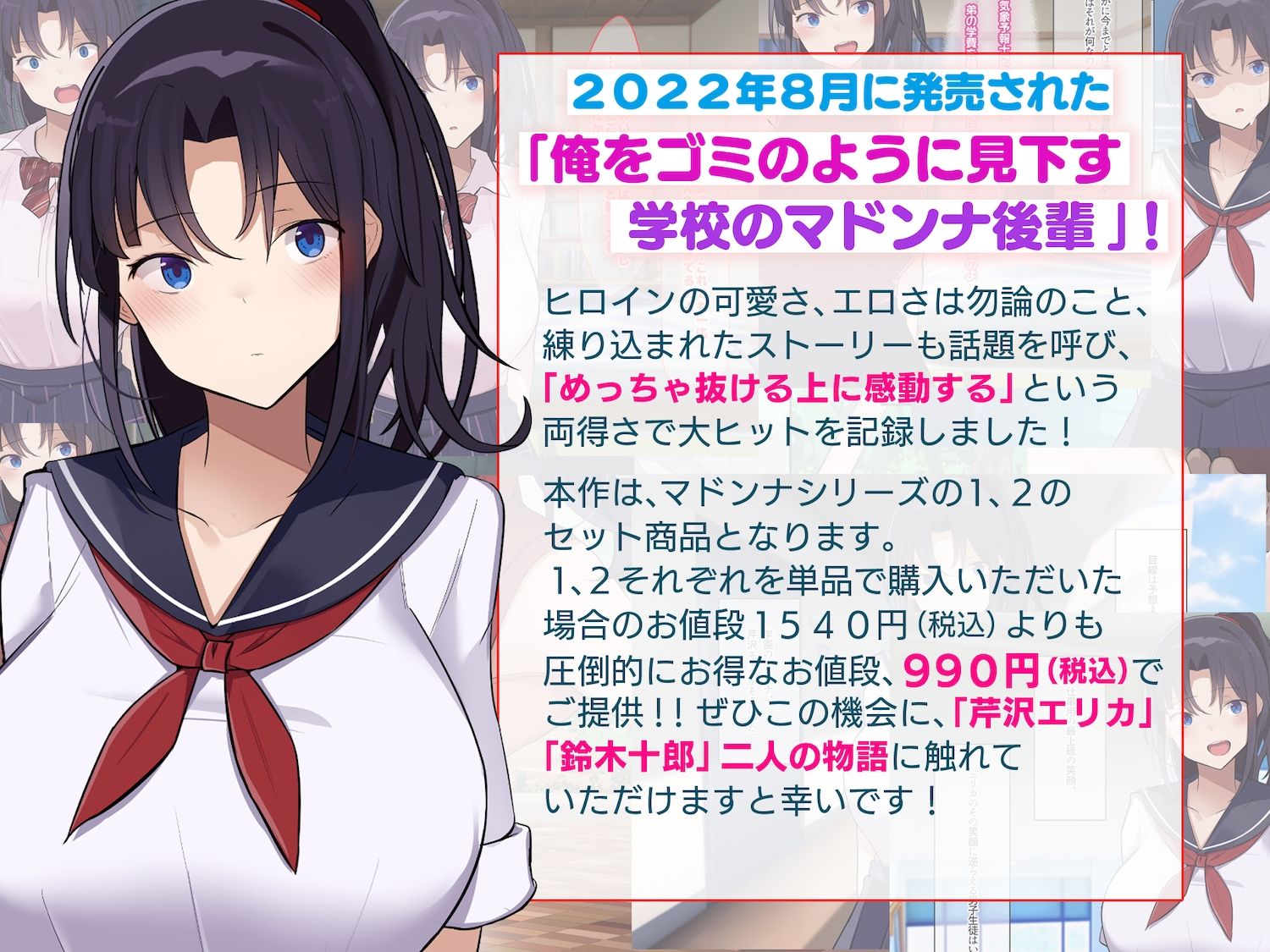 俺をゴミのように見下す学校のマドンナ後輩1＆2 サンプル1ページ目