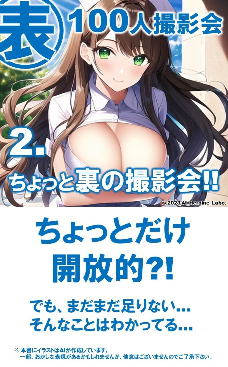1つの呪文で生み出された100人のAI妄想美少女-15【注射しちゃうぞ！えちかわナース女子編】 サンプル6ページ目