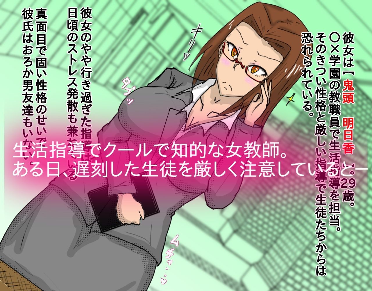 生徒に催●アプリで調教された女教師 サンプル1ページ目