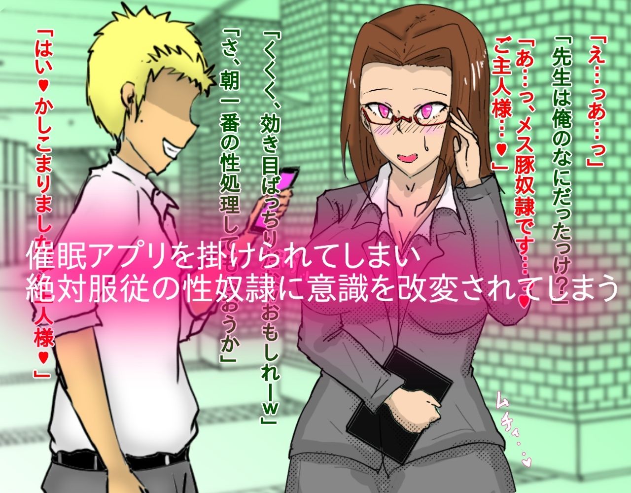生徒に催●アプリで調教された女教師 サンプル2ページ目