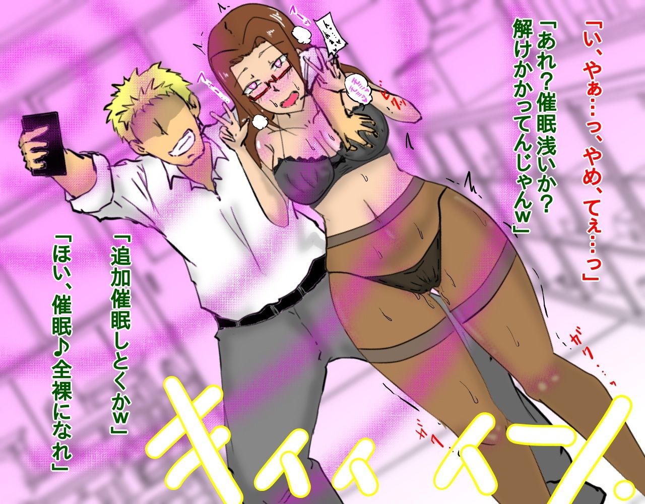 生徒に催●アプリで調教された女教師 サンプル5ページ目