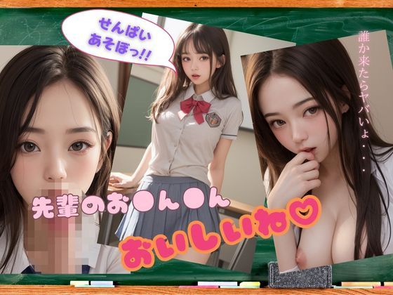 「ご奉仕系JK」にゅるっとフ◯ラしてもらいました サンプル6ページ目