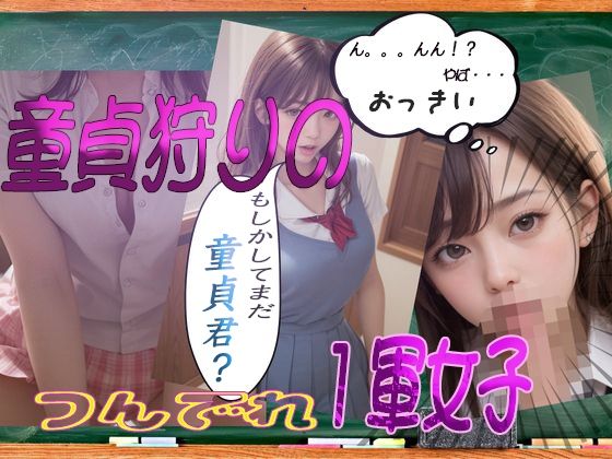 「ご奉仕系JK」にゅるっとフ◯ラしてもらいました サンプル7ページ目