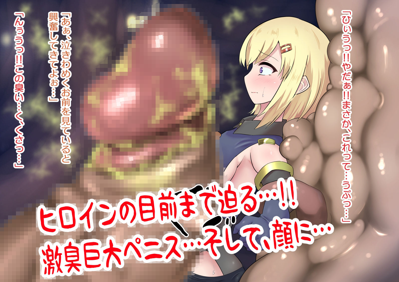 ぱらさいとフォール 特殊部隊壊滅編 〜怪人の寄生触手に負けたくない…触手と激臭で責められて…〜 サンプル2ページ目