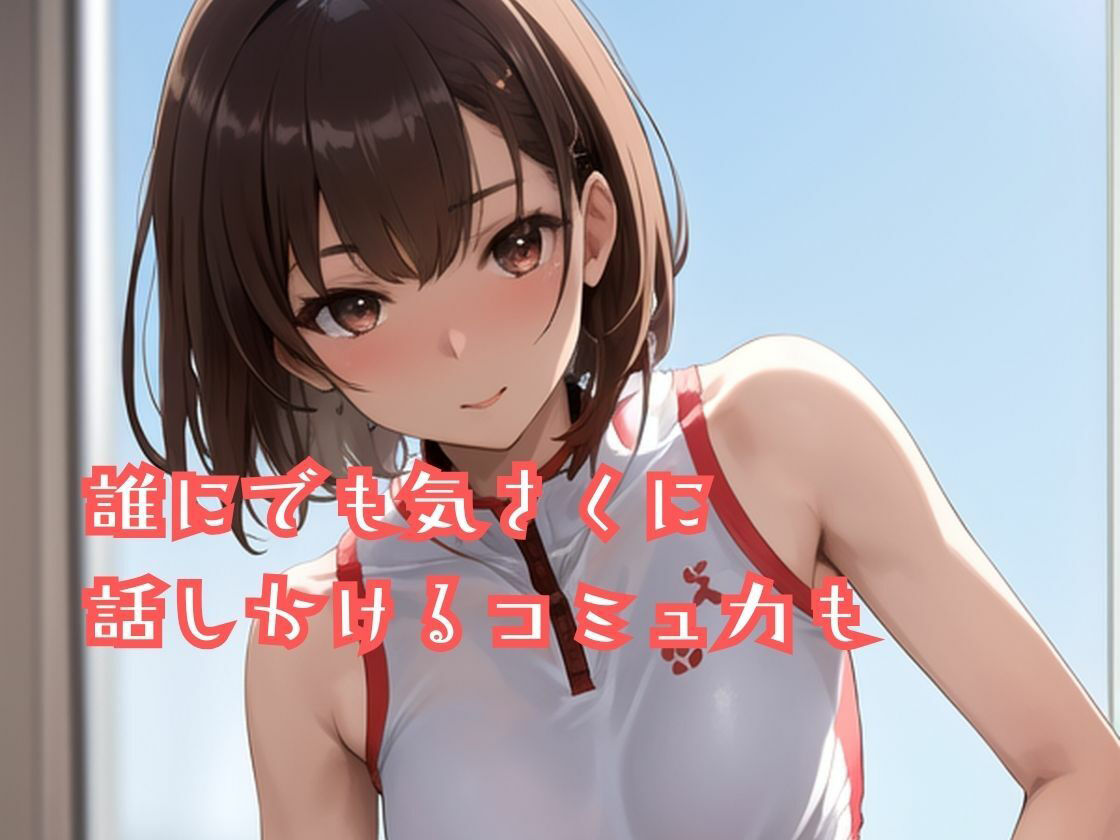 陸上部のあの娘は早熟ガール 誰よりも早く…背伸びしちゃう性春 サンプル3ページ目