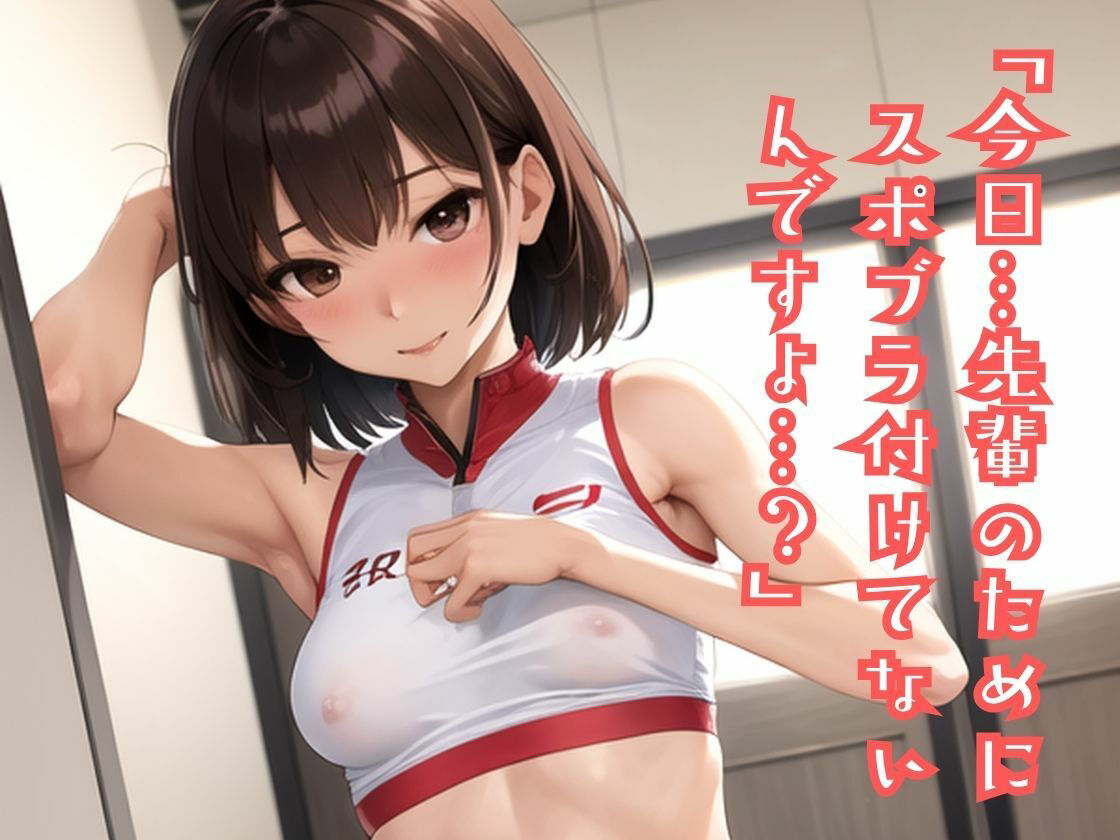 陸上部のあの娘は早熟ガール 誰よりも早く…背伸びしちゃう性春 サンプル7ページ目