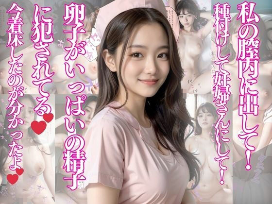 子作りから妊娠・出産まで！少子化対策！孕ませ爆乳ナース サンプル1ページ目