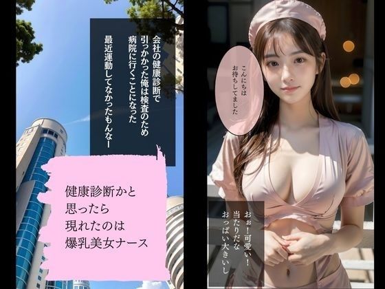 子作りから妊娠・出産まで！少子化対策！孕ませ爆乳ナース サンプル2ページ目