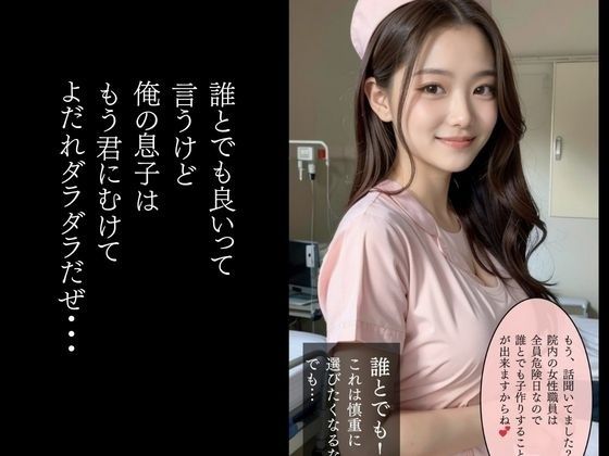 子作りから妊娠・出産まで！少子化対策！孕ませ爆乳ナース サンプル4ページ目
