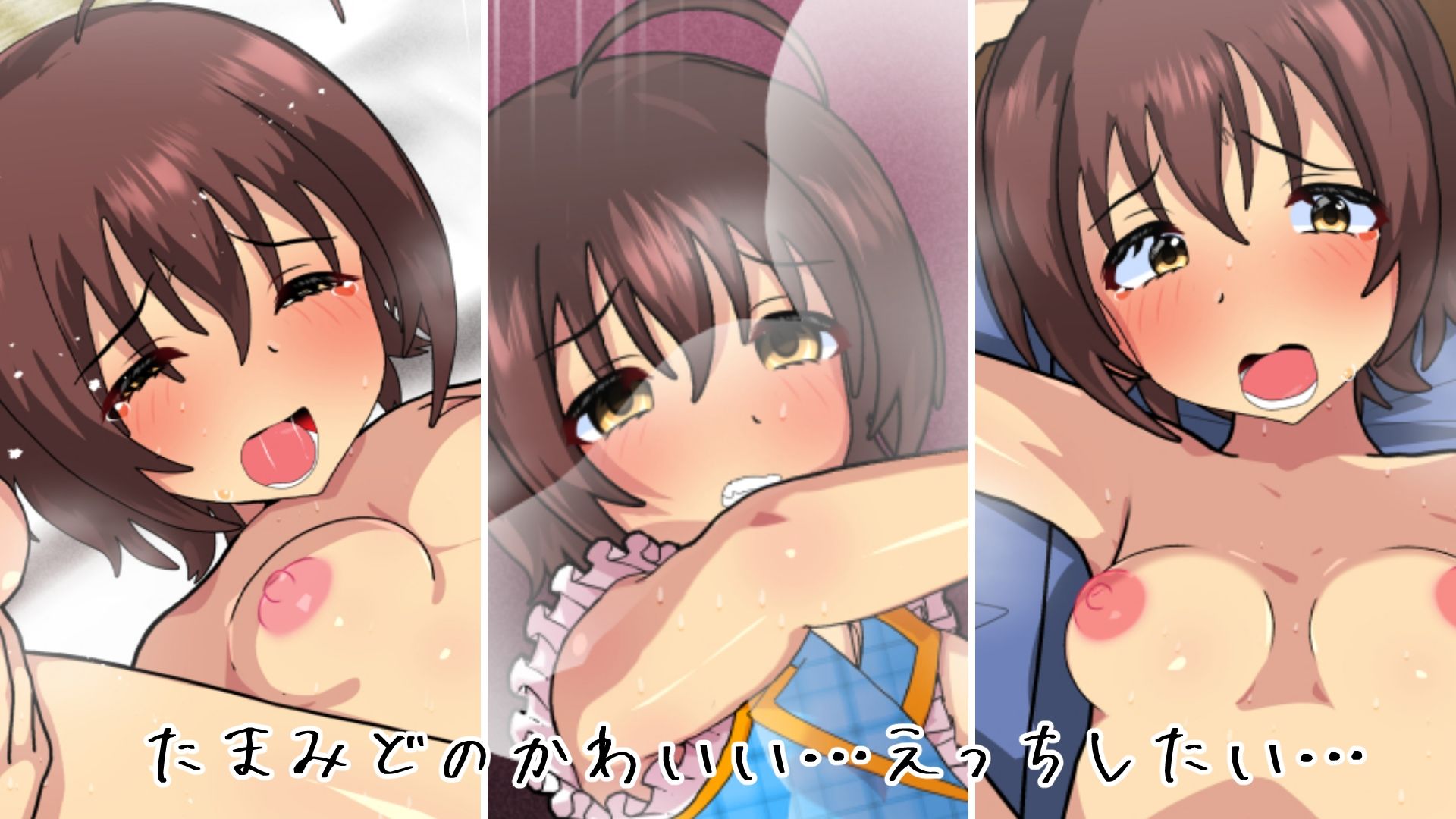 たまらん！たまみまみれ サンプル1ページ目