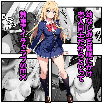 催●スレ〜ブ「理科室の秘密ドリンク飲んだらクラスが催●の世界に！」 サンプル2ページ目